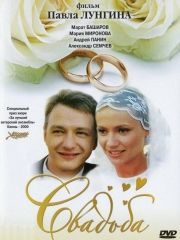 Секс С Марией Мироновой На Сеновале – Свадьба (2000)