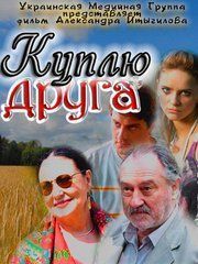 Торчащие Соски Ксении Князевой – Куплю Друга (2009)