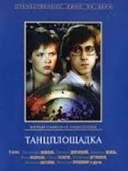 Анну Назарьеву Моют В Ванне – Танцплощадка (1985)