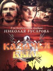 Голая Грудь Элеоноры Покровской – Конотопская Ведьма (1990)