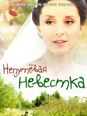 Эротичная Юлия Майборода В Лифчике – Непутевая Невестка (2012)