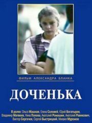 Задок Амалии Мордвиновой – Роковые Яйца (1995)